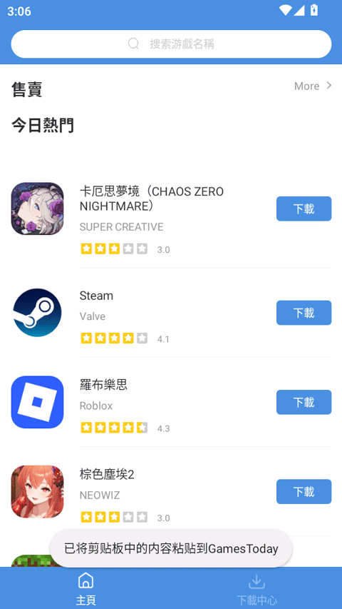 GamesToday应用今日热门主页应用内实拍内容